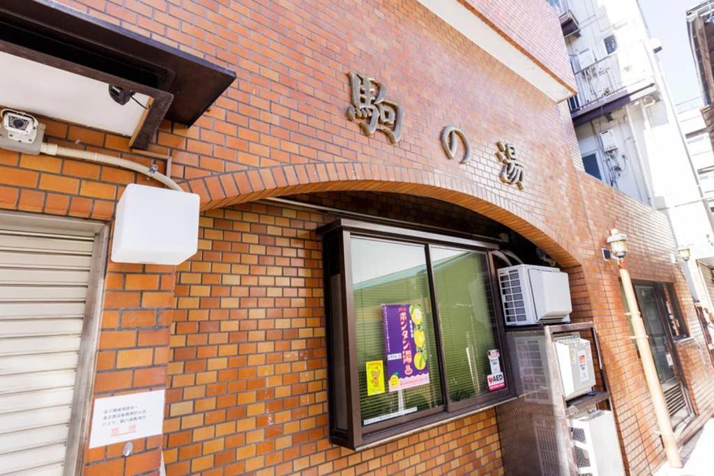 Maison D'Orme 503 Präfektur Tokio Exterior foto